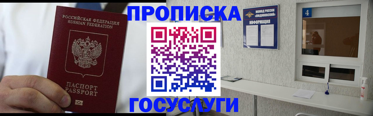 пропишу в квартире в Ермолино