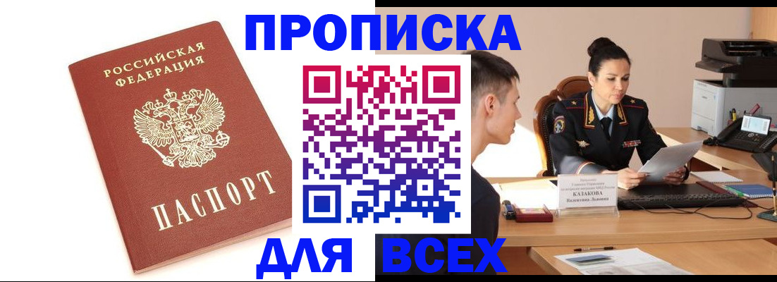 прописка гарантия в Ермолино