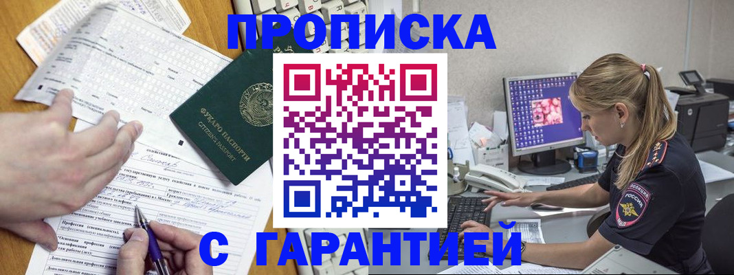 прописка для работы в Ермолино